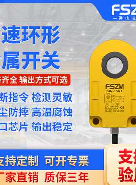 FSZM环形接近开关螺丝机弹簧检测焊锡钢丝断线监控金属感应传感器