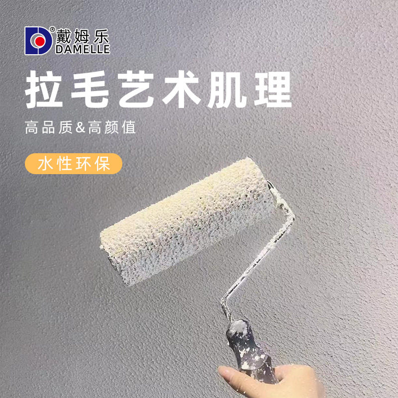 弹性拉毛面漆厂家浮雕骨浆弹涂肌理漆树皮纹自刷墙面艺术质感涂