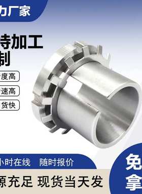 轴承紧定套衬套H3024 H3026 H3028 H3030 H3032 H3034 H3036轴套