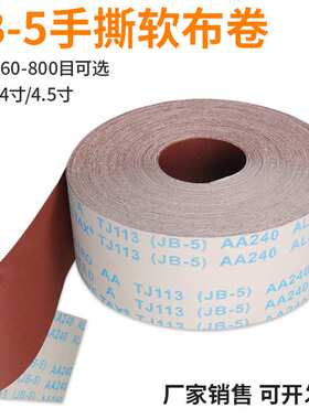 厂家直销4寸软布卷100#-600#JB-5砂布卷TJ113 木工专用手撕软布卷