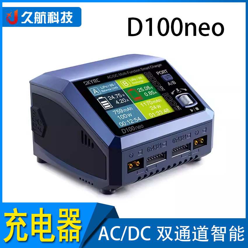 SKYRC D100neo 充电器 AC/DC双输入 智能多功能适用多种电池类型