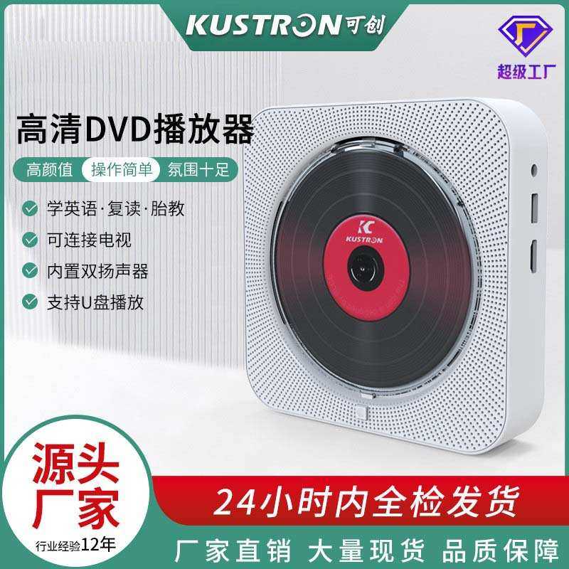 壁挂式蓝牙电视DVD机胎教CD机播放器VCD专辑智能家用cd影碟一体机