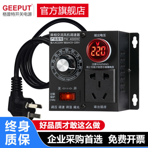 可控硅调压器电子调速器220V交流电机无级控制调光PW4000W