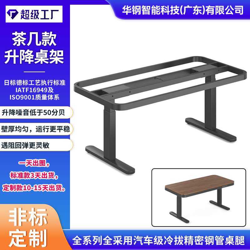 工厂直销茶几升降桌架 轻奢智能学习客厅家用便携可调节高度桌腿