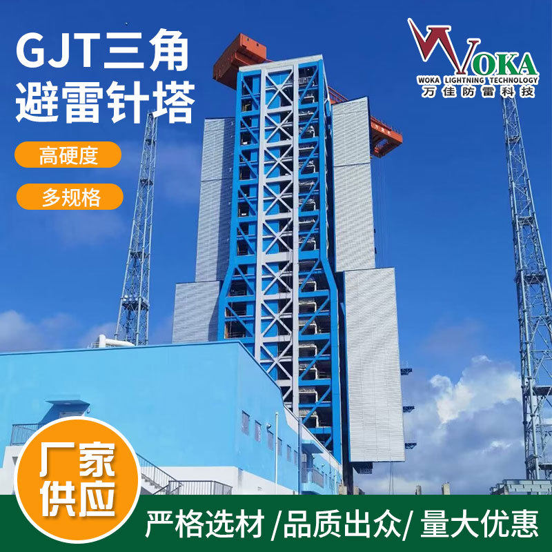 GJT-39GJT-40热镀锌三角圆钢避雷针塔35米GJT-38GJT-30防雷针塔