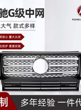 适用于奔驰G级W463前期改装AMG款G65 GT竖条款 三杠款中网