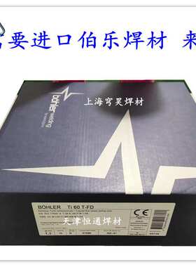 奥地利伯乐BOHLER ER316LSi/EAS 4M-IG (Si)不锈钢焊丝型号齐全