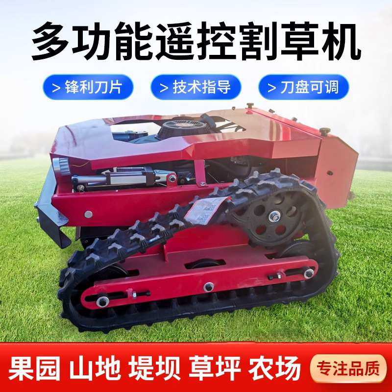 草坪柴油遥控履带割草机四驱果园打草机液压自走式开荒除草碎草机,基础建材,脚轮/万向轮,淘宝优惠券,粉丝福利购,淘宝优惠卷