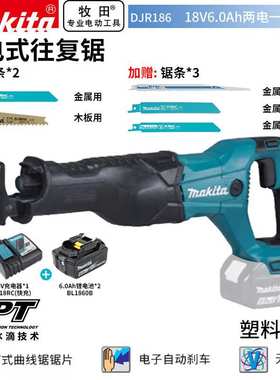 （MAKITA）DJR186充电式往复锯金属木材电缆切割机18V6.0AH两