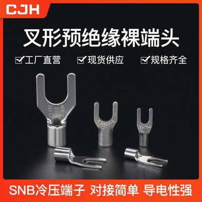 CJH裸端子SNB8-4紫铜1.0厚500个冷压叉形接线头线耳端头