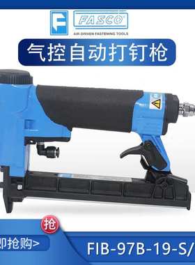 意大利FASCO气钉枪F1B 97B-25 S/PU气控码钉枪汽车车灯内饰码钉枪