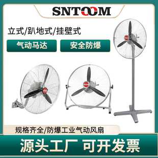 防爆气动风扇可调速工业排风机气动换气通风扇挂壁趴地立式厂家