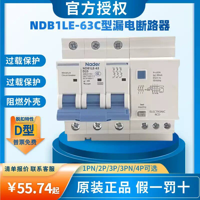 Nader上海良信空气开关NDB1LE-63D型1PN家用漏电断路器保护开关4P