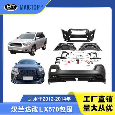 适用于2012-2014年款汉兰达改LX包围 highlander改LX570包围