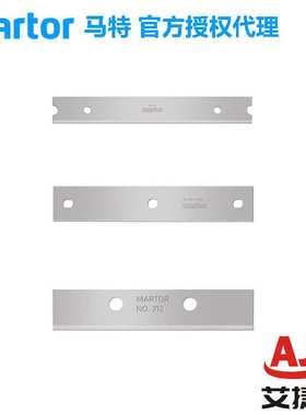 德国马特Martor安全刀片工业刀片16412原装进口刀片196长刀片712