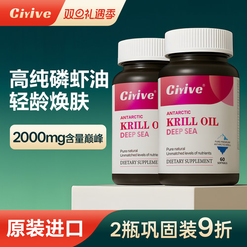 诺贝尔款Ciyive南极磷虾油美国进