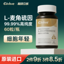 Ciyive麦角硫因时光瓶EGT胶囊美国进口PQQ焕颜年轻态 诺贝尔款