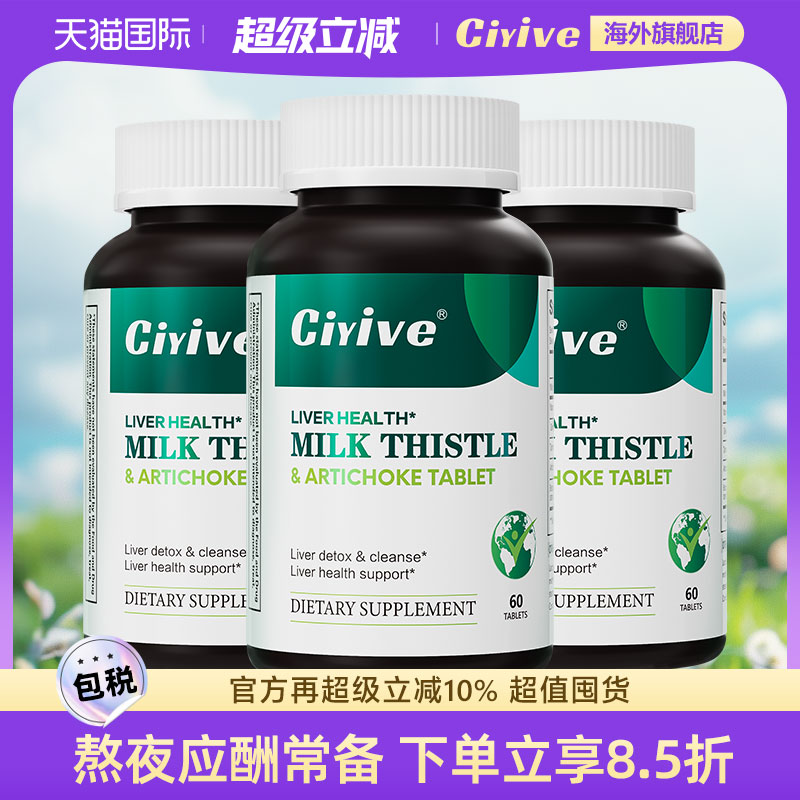 諾貝爾款Ciyive護肝片美國水飛薊