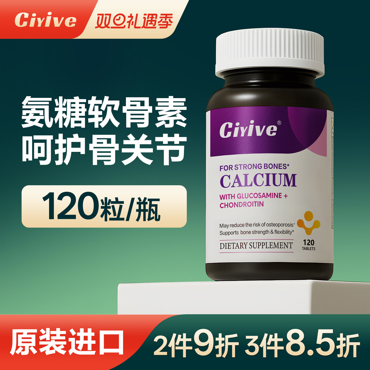 诺贝尔款Ciyive氨糖软骨素骨胶原