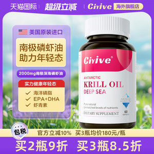 【诺贝尔款】Ciyive南极磷虾油美国进口深海磷脂Omega3鱼油虾青素