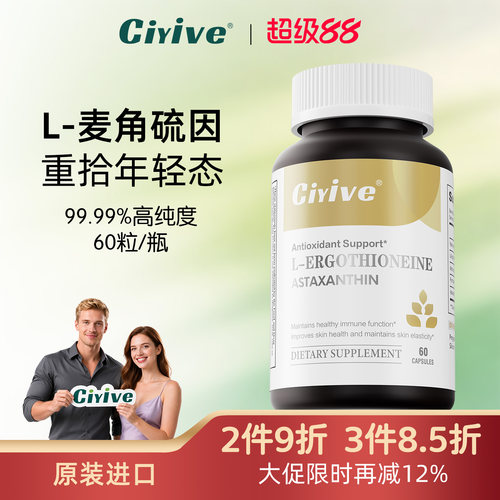 Ciyive麦角硫因胶囊美国进口正品
