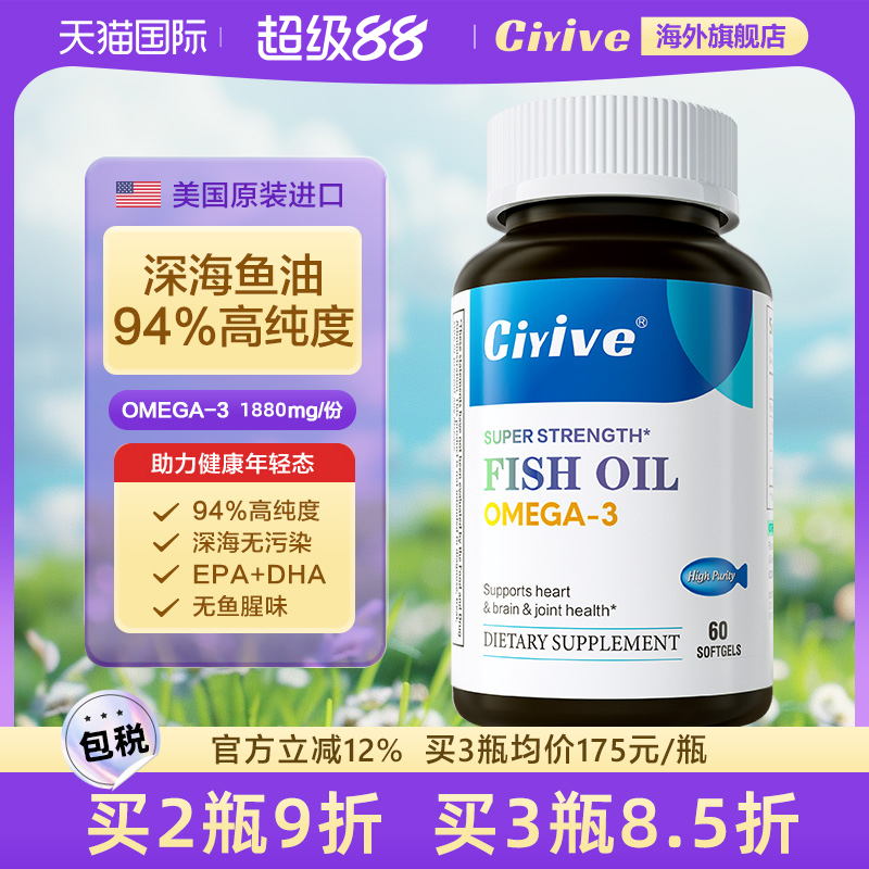 诺贝尔款Ciyive鱼油94%高浓度