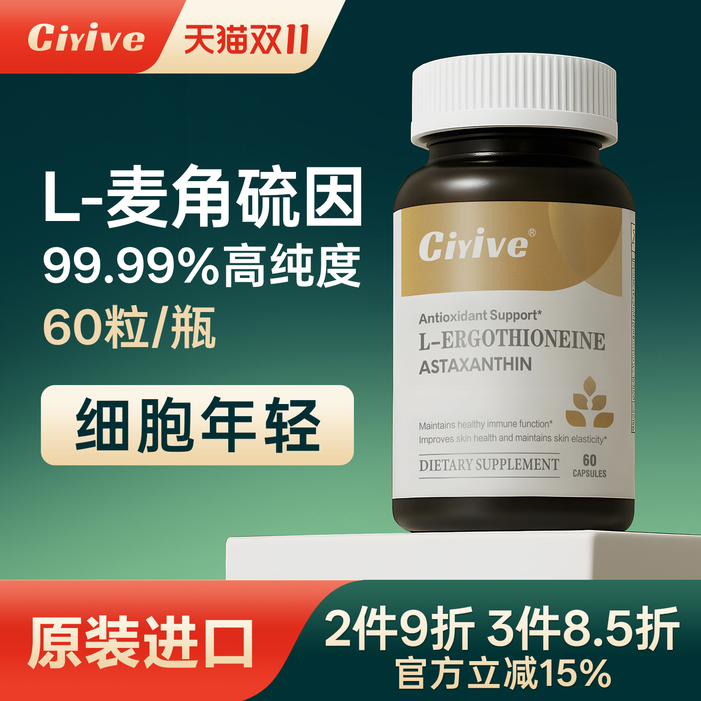诺贝尔款Ciyive麦角硫因美国进口