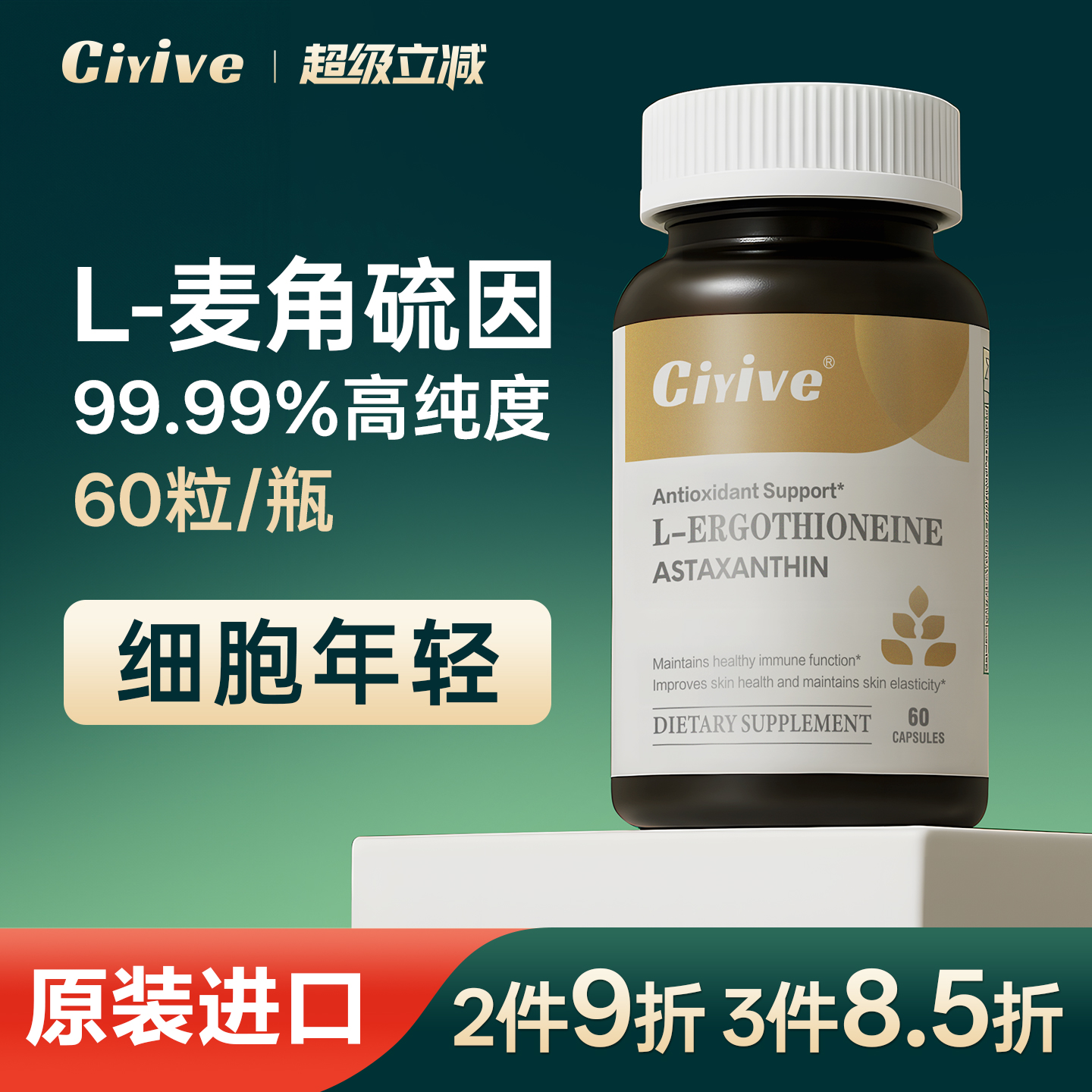 诺贝尔款Ciyive麦角硫因美国进口