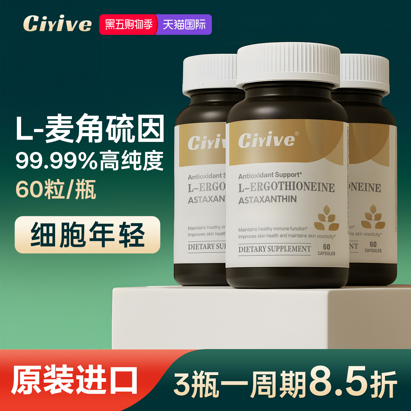 诺贝尔款Ciyive麦角硫因美国进口