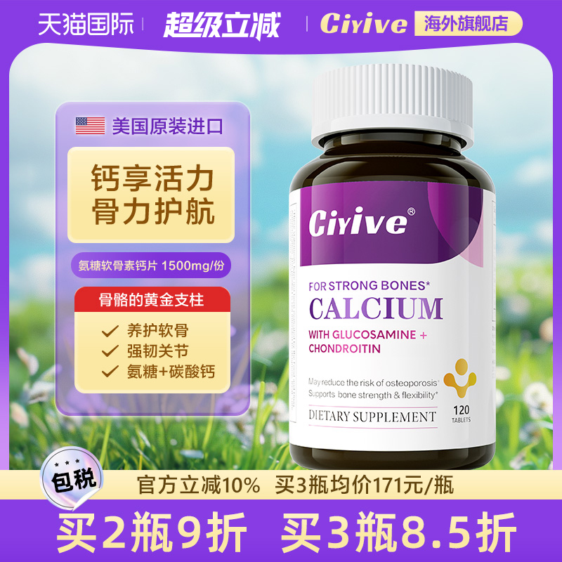 诺贝尔款Ciyive氨糖软骨素骨胶原
