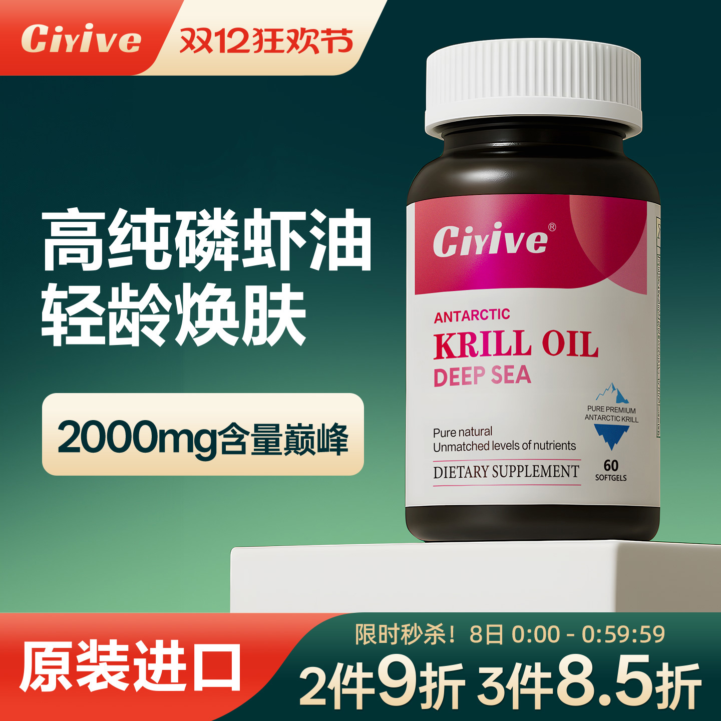 诺贝尔款Ciyive南极磷虾油美国进