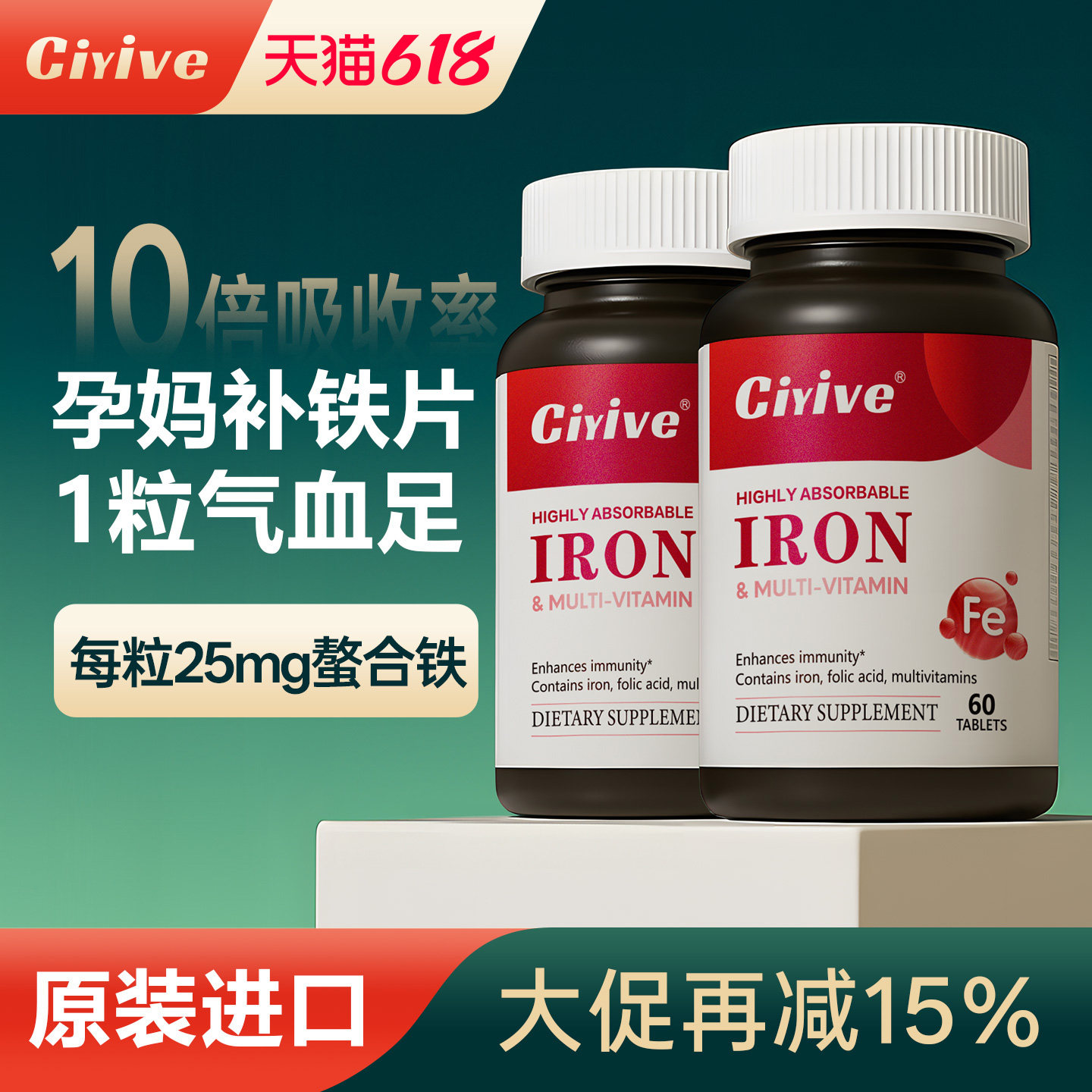 2瓶】Ciyive补铁片铁元素非铁剂女性孕妇孕期贫血补血正品旗舰店