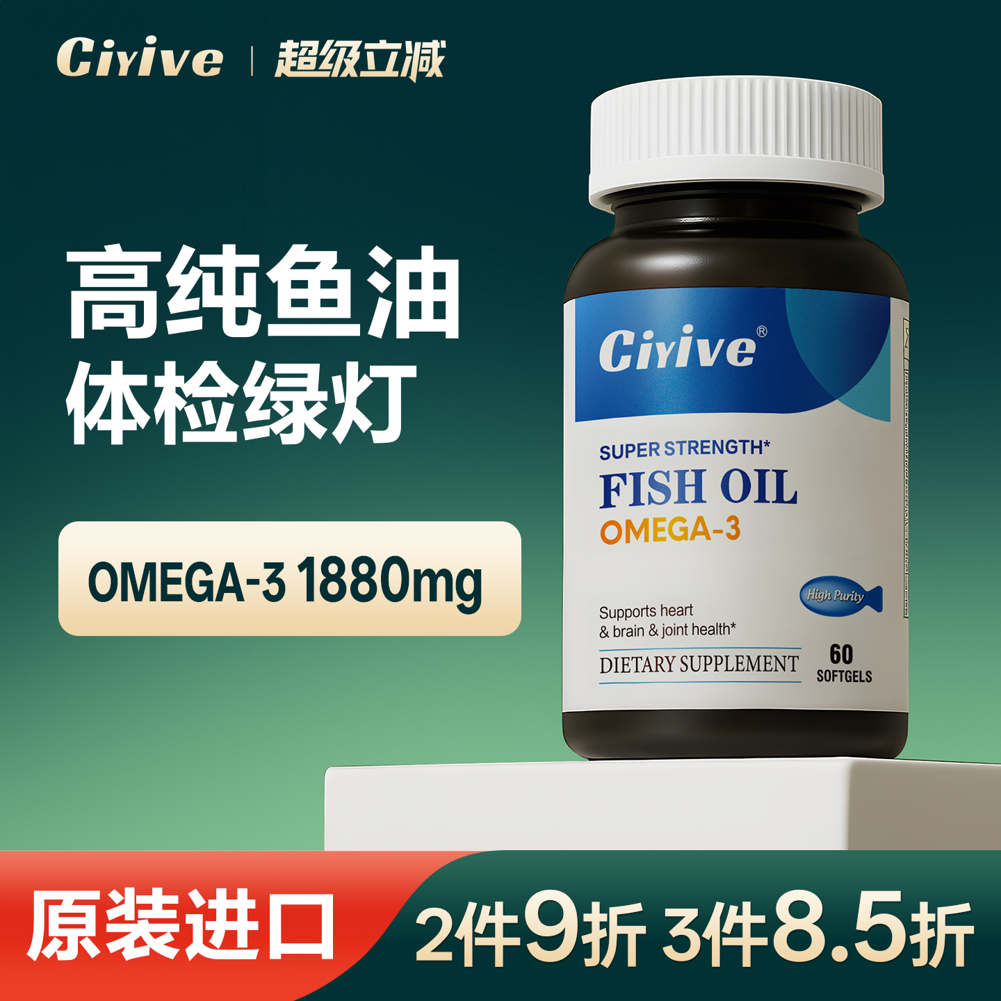 诺贝尔款Ciyive深海鱼油高浓度