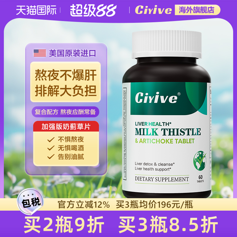 诺贝尔款Ciyive奶蓟草美国水飞蓟