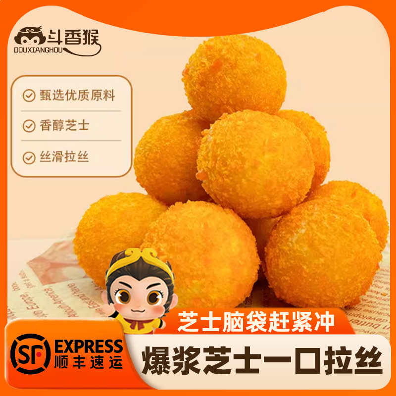 斗香猴拉丝芝士球爆浆奶酪球油炸