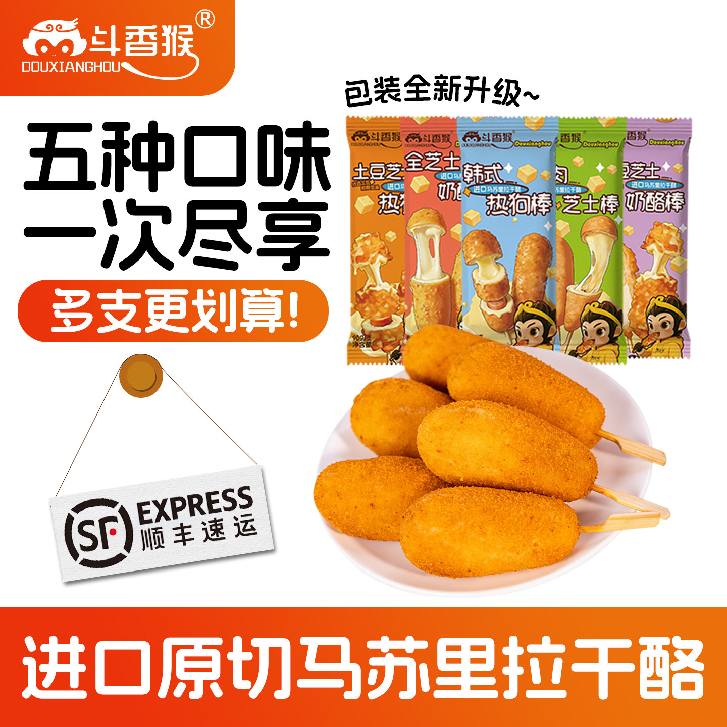 斗香猴全芝士奶酪棒空气炸锅半成品食材早餐韩式脆脆棒拉丝热狗棒