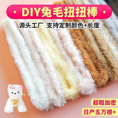 长毛扭扭棒20mm扭扭棒加粗超密毛绒羊毛线DIY扭扭棒彩色长毛根毛