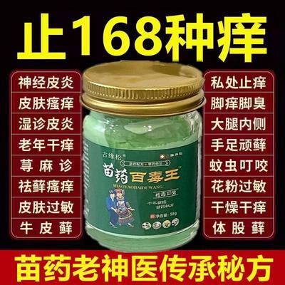 苗药百毒王药膏旗舰店拔毒膏药皮癣净湿皮毒清苗药奇痒净草断毒根