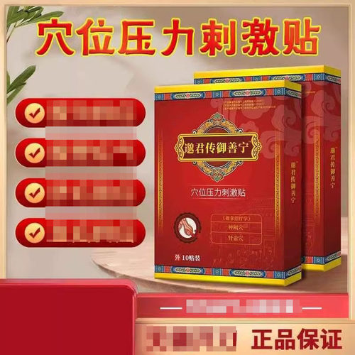 【官方正品】邈君传御善宁疝气贴穴位压力刺激腹沟股包纯中药鼓包