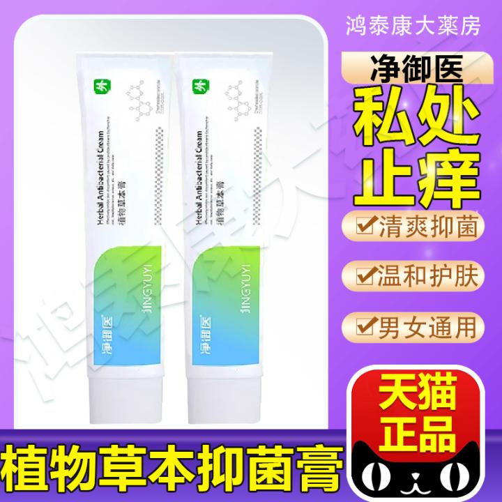 xex净御医官方旗舰店正品植物草本抑菌膏软膏喷雾私处洗护抑菌液