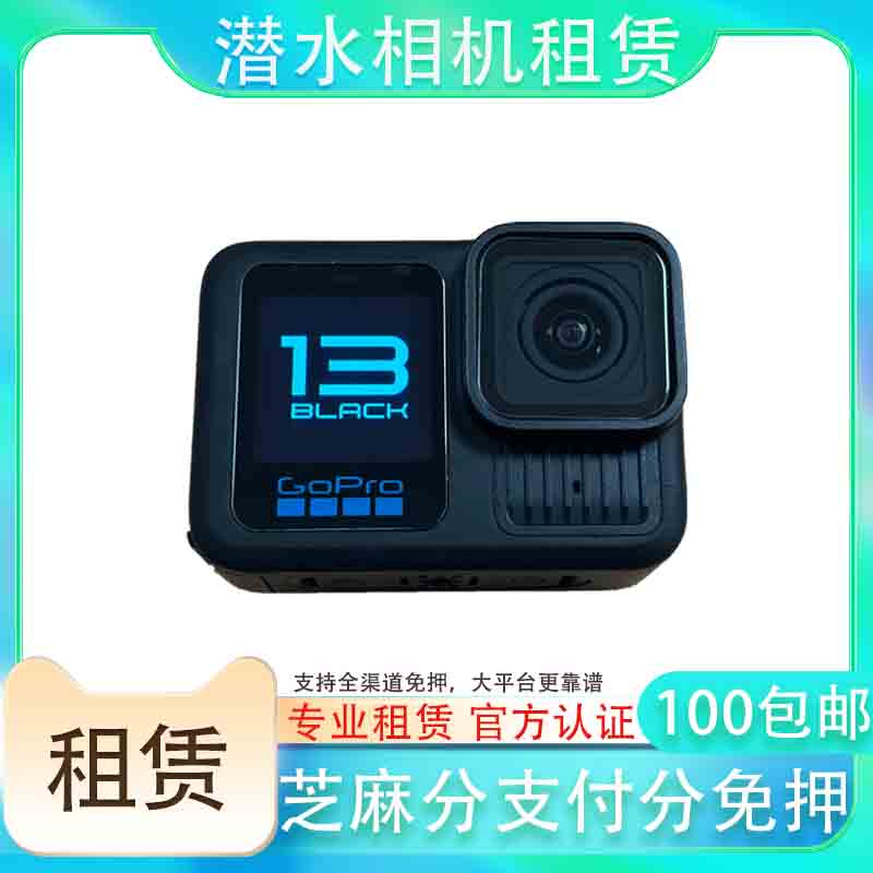 【所有女生直播间】GoPro 运动潜水相机租赁水下摄像机