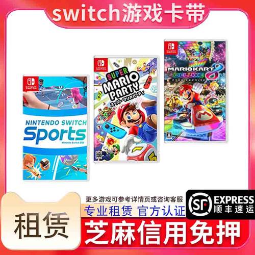 【所有女生直播间】任天堂 Switch游戏卡带租赁塞尔达实体卡租借