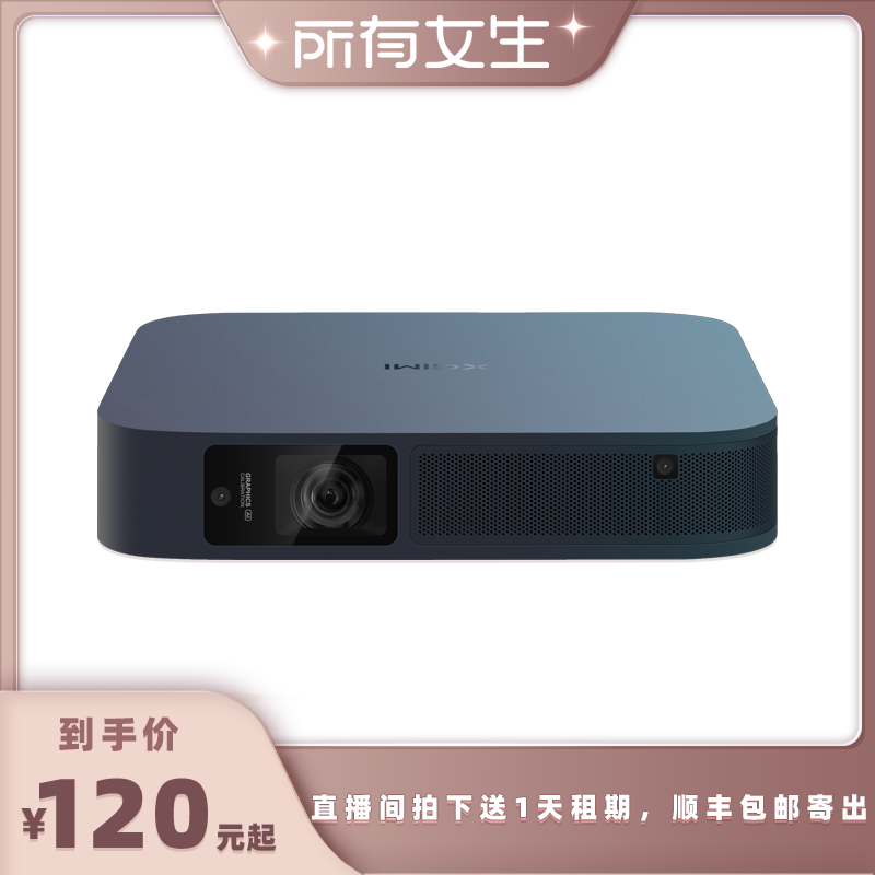 【所有女生直播间】租赁极米Z6X投影仪坚果超短焦投影免押出租