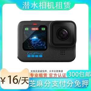 GoPro 12出租运动潜水相机狗12租赁水下摄像机数码4K滑雪冲浪深潜