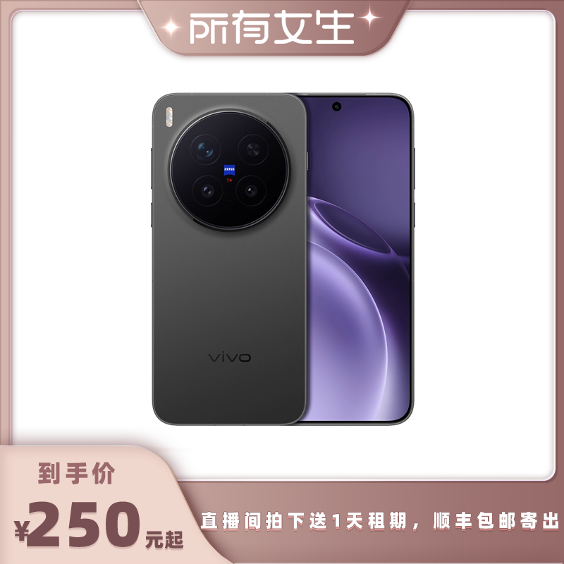 【所有女生直播间】出租VIVO X300演唱会手机神器OPPO免押租赁