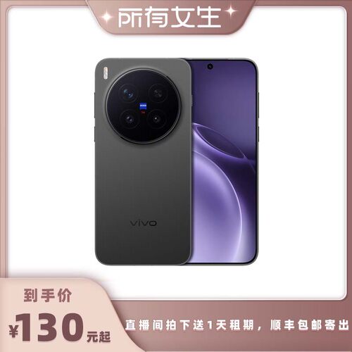 【所有女生直播间】出租VIVO X300演唱会手机神器OPPO免押租赁