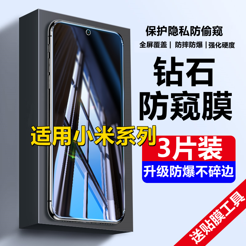 适用红米k70防窥膜k60pro钢化膜k50手机k40防偷窥k30por至尊版k40/k60小米14/13手机保护膜note12turbo十11Tp