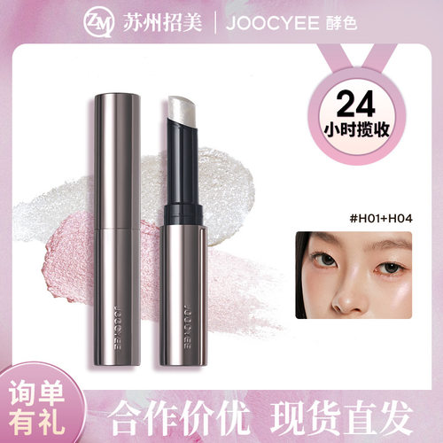 【重磅上新】Joocyee酵色钻石高光棒局部提亮头不飞粉爆闪珠光