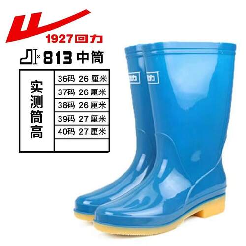 Warrior/回力上海回力813雨鞋