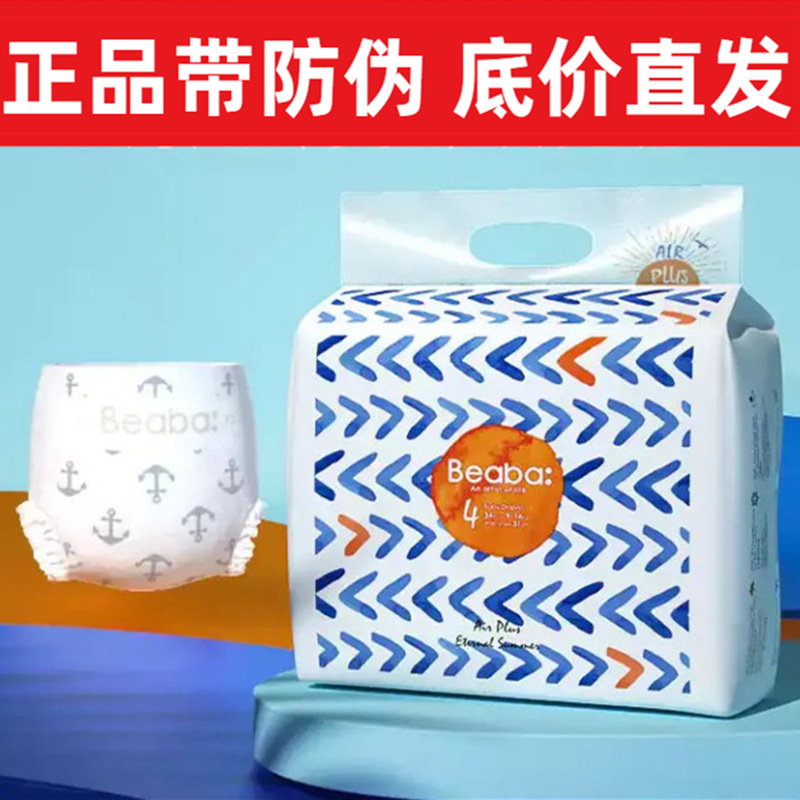 厂家直供碧芭盛夏光年纸尿裤超薄婴儿学步裤新生儿尿不湿拉拉裤